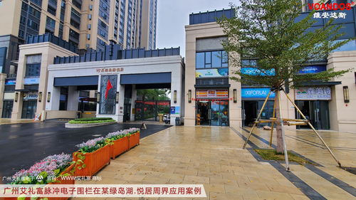 广州艾礼富电子脉冲电子围栏在某绿岛湖·悦居周界应用案例
